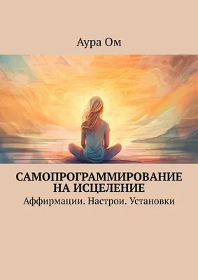 Использование эфирных масел с положительными аффирмациями - Блог Young  Living