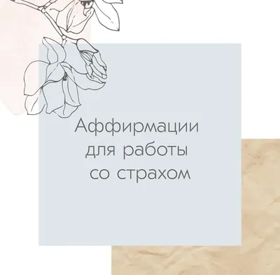 Аффирмации: что это такое, в чем они могут помочь, советы психологов - РИА  Новости, 21.12.2023