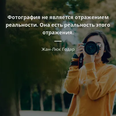 Цитаты о фотографиях (126 цитат) | Цитаты известных личностей