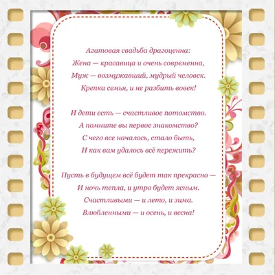 36 Лет Свадьбы Поздравление с Агатовой Свадьбой, с Годовщиной, Красивая  Прикольная Открытка в Стихах - YouTube