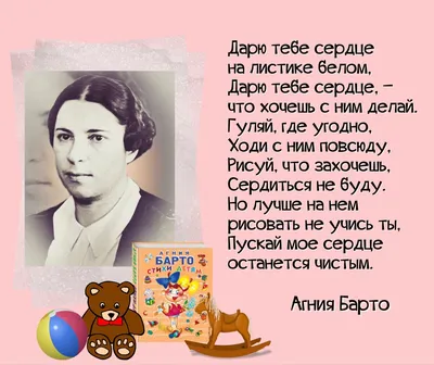 Три моих любимых стихотворения Агнии Барто. Осторожно: много детских  воспоминаний | Книжный блог Оксаны Сергеевой | Дзен