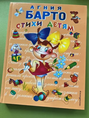 Агния Барто Стихи для детей - купить книгу РООССА