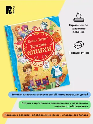 Книга \"Капелька. Агния Барто. Стихи\" 6+ 48стр. 978-5-91282-342-8 купить в  интернет-магазине \"Карандаш\" tdkarandash.ru