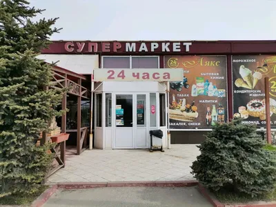 Фото: Аякс, супермаркет, Рязанский район, М-5 Урал, 180-й километр, 11 —  Яндекс Карты