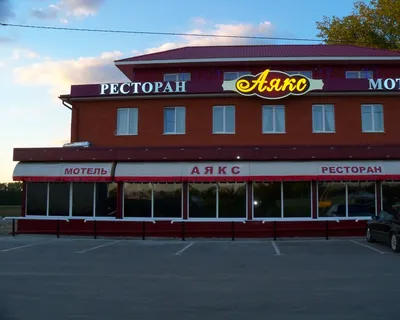 ресторан \"Аякс\" г. Рязань - YouTube