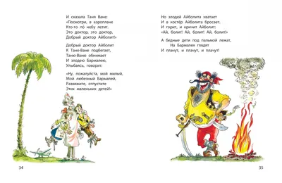 Доктор Айболит. Чуковский К. – купить по лучшей цене на сайте издательства  Росмэн