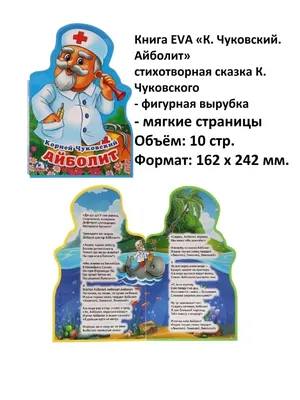 Айболит, , Кредо купить книгу 978-617-7526-84-0 – Лавка Бабуин, Киев,  Украина