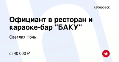 Ресторан «Makao» Хабаровск, - адрес, фото, отзывы, акции, спецпредложения,  меню, цены заведения - сайт Банкетные залы Хабаровска