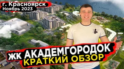 Большой гид по Красноярску и пригороду