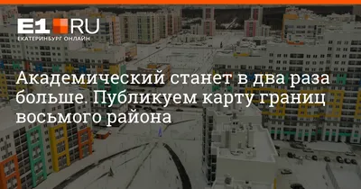 ТРЦ Академический – аренда и продажа торговых помещений в  Торгово-развлекательном центре Академический, Свердловская область,  Екатеринбург, ул. Краснолесья, 133 – Коммерческая недвижимость ЦИАН