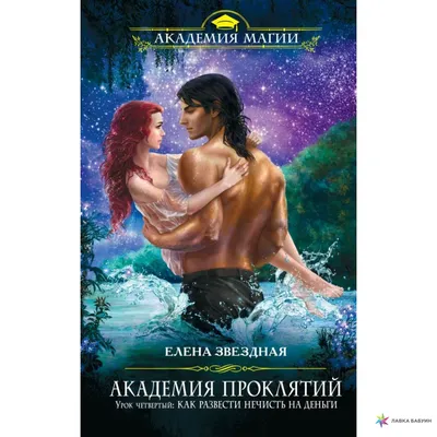 Арты. Часть 1 - Книга. Академия Проклятий - Wattpad