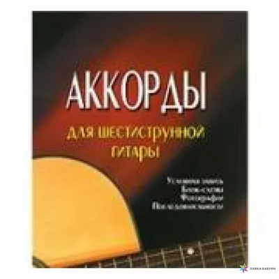 Аккорды для акустической гитары, схема для обучения гитаре, для начинающих  | AliExpress