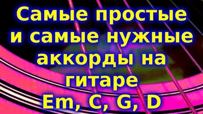 Плакат с основными аккордами для гитары, настенное искусство для гида для  гитары, аккорды для гитары для начинающих, аккорды для гитары, принты  графических аккордов | AliExpress