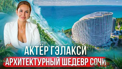 Actor Galaxy (Актер Гэлакси) - Сочи, пр-кт Курортный, 105: цены 2023, фото  и отзывы