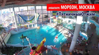 Аквапарк \"Карибия\", Москва - «Маленький аквапарк с 4 горками. Совсем не  интересный для детей и взрослых. » | отзывы