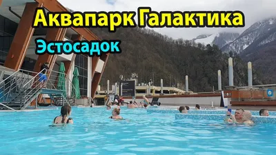 Открытый бассейн 50м Газпром Газпром | Путеводитель по Красной Поляне