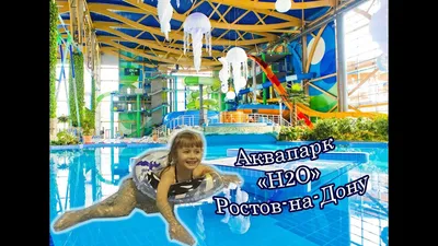 поездка в аквапарк H2O — BeSt туры из Армавира и Краснодара