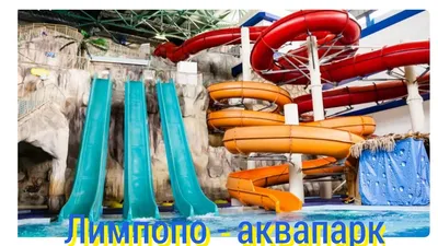 Аквапарк.Екатеринбург.Water Park. - YouTube