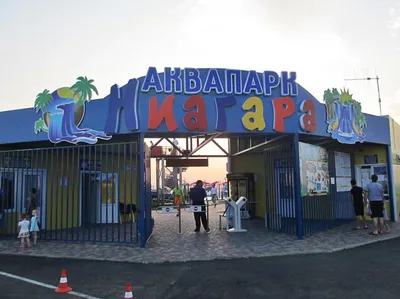 Аквапарк \"Ниагара\" г.Краснодар(@aquapark_niagara) • Instagram写真と動画