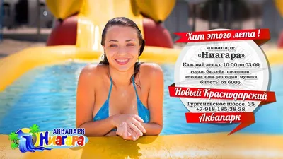 Аквапарк Ниагара. Краснодар. | Записки путешественницы | Дзен