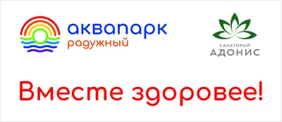 Отзыв о Аквапарк \"Радужный\" (Россия, Череповец) | Отличный аквапарк для  любителей активного отдыха. Интересное и полезное развлечение для всей  семьи.