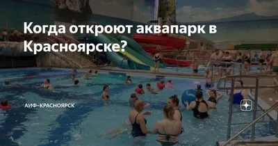 В Красноярске планируют открыть аквапарк