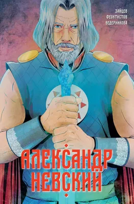 Картина \"Александр Невский, Победа!\" купить в интернет-магазине Ярмарка  Мастеров по цене 17980 ₽ – KR9HIBY | Картины, Моршанск - доставка по России