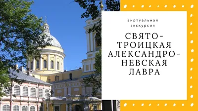 Санкт-Петербург. Александро-Невская Лавра\" купить в интернет магазине по  лучшей цене с доставкой по Москве и всей России