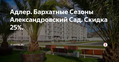 Фото Апартаменты в ЖК Александровский Сад, Сочи, Сочи