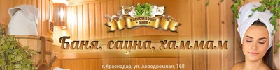 Восточная баня в Краснодаре - ваш отдых будет полноценным