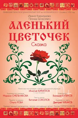 Книга Феникс Премьер Аленький цветочек. Сказка ключницы Пелагеи купить по  цене 673 ₽ в интернет-магазине Детский мир