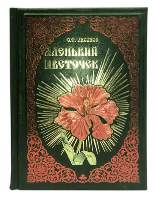 ФИЛАРМОНИЯ – ДЕТЯМ. «АЛЕНЬКИЙ ЦВЕТОЧЕК» – Государственная филармония  Алтайского края