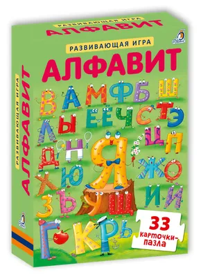 Алфавит русский - Распечатать карточки | Алфавит, Карточки с буквами,  Детский альбом