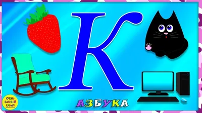 Кубики \"Учись играя. Азбука для самых маленьких\" (12 шт.) Десятое  Королевство : купить в интернет-магазине с доставкой — OZ.by