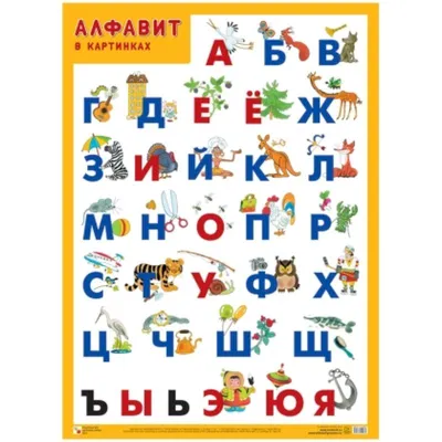 Книга с наклейками БУКВА-ЛЕНД \"Алфавит\", 12 страниц, 100 наклеек, для детей  и малышей, развивающая, обучающая - купить с доставкой по выгодным ценам в  интернет-магазине OZON (318608757)