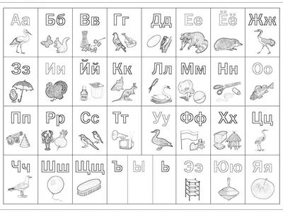 азбука раскраска в картинках распечатать | Раскраски с буквами алфавита,  Раскраски, Азбука