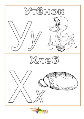 азбука раскраска в картинках распечатать | Раскраски, Азбука, Алфавит