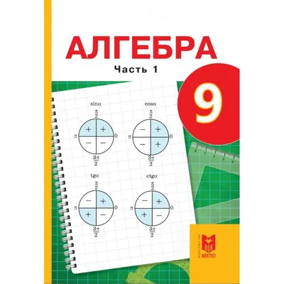 Математика. Алгебра. Методические рекомендации. 7-9 классы (к учебнику  Макарычева Ю. Н. идр.) купить на сайте группы компаний «Просвещение»