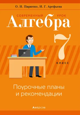 Алгебра: Учебник для 9 кл. общеобразоват. шк.: Часть 1. / А.А.  Абылкасымова, Т.П. Кучер, А.А. Корчевские, С.А. Жумагулова. — Алматы:  Мектеп, 2019. — 184 с., ил.