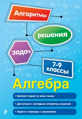 Алгебра. 8 класс. учебник. фгос просвещение — купить по низкой цене на  Яндекс Маркете