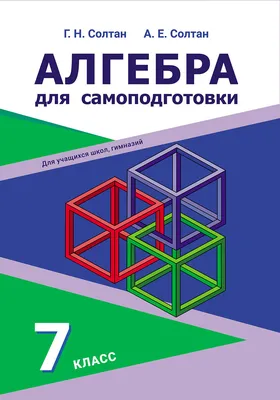 Алгебра. Обложка для ноутбука или учебника по алгебре Иллюстрация вектора -  иллюстрации насчитывающей уговариваний, бумага: 210716922