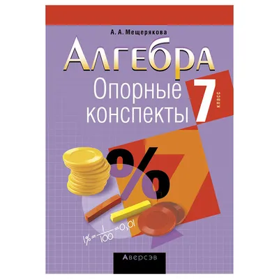 Линейка 20см СТАММ \"Алгебра\", со справочным материалом, пластиковая,  прозрачная, бесцветная