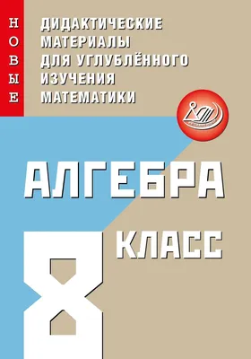 Математика. Алгебра. 7 класс. Базовый уровень. Учебное пособие купить на  сайте группы компаний «Просвещение»