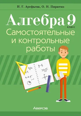 Алгебра. 9 клас – скачать бесплатно | Аверсэв