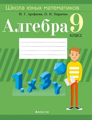 Алгебра для самоподготовки. 7 класс, Г. Н. Солтан – скачать pdf на ЛитРес