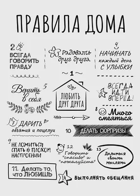 Правила счастливой семьи в картинках - Счастливый ребёнок | Счастливый,  Счастливый ребенок, Картинки