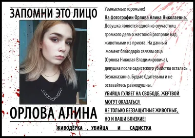 Юлия Друзь / Julia Druz - 😡🆘📢Мы ничего не забыли! #хабаровскиеживодерки  😡Продолжение предыдущего поста. Хабаровские живодерки :Савченко Алена(  теперь Нечаева), Орлова Алина ( теперь Кузьмина Аделина) уже на свободе  наслаждаются жизнью, и