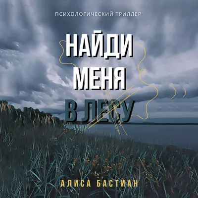 Раскраска найди и раскрась Алиса в стране чудес Спрятанные картинки  9785171228729 (id 96764080), купить в Казахстане, цена на Satu.kz