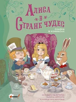 Обои Алиса в стране чудес Кино Фильмы Alice in Wonderland, обои для  рабочего стола, фотографии алиса, стране, чудес, кино, фильмы, alice, in,  wonderland, в Обои для рабочего стола, скачать обои картинки заставки