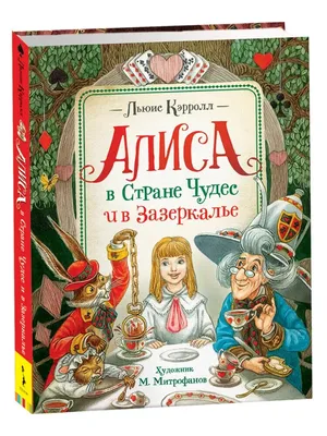 Алиса в стране чудес. Удивительное путешествие. Книга для чтения с цветными  карти... - купить в Мегамаркет Москва Пушкино, цена на Мегамаркет